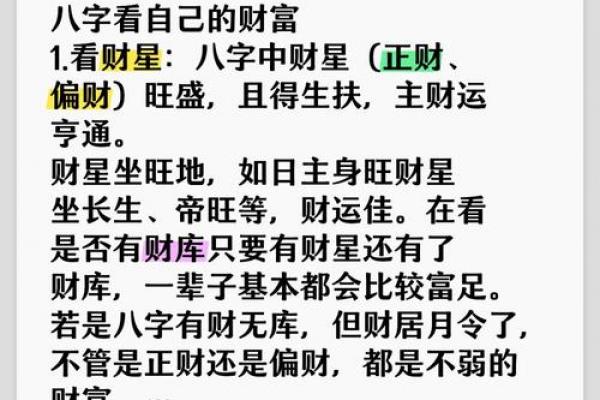 哪些八字是偏财的命局