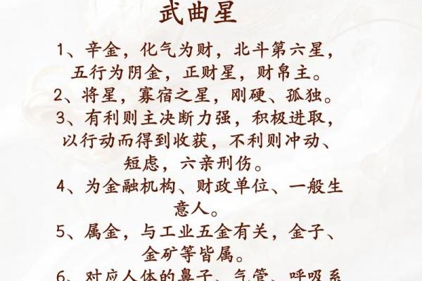 东有小山紫微斗数第8课：北斗星系②（太阳、武曲、天同、廉贞）