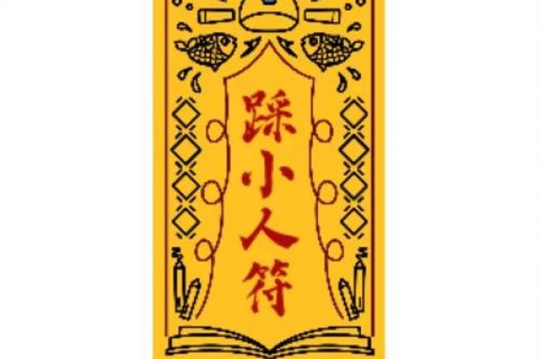 风水上防小人应该佩戴什么