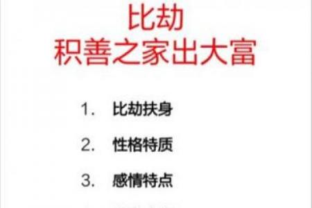 怎么看八字是不是比劫,比劫简单说是什么意思