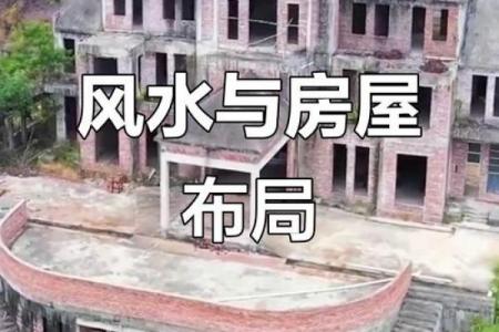 风水房子把西山有什么讲究
