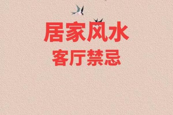 家里室内装修风水禁忌都有哪些