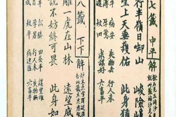 观音灵签求姻缘鱼龙混杂意相同 鱼龙混杂意和同第76签求财？