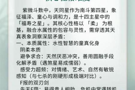 紫微斗数之迁移宫与诸星，天同星在迁移宫是什么意思？