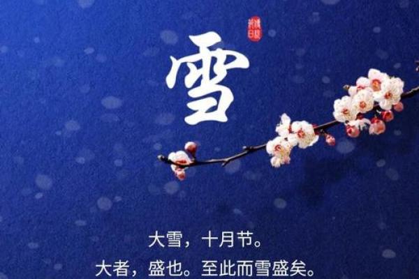 大雪节气风水，新年开运好兆头