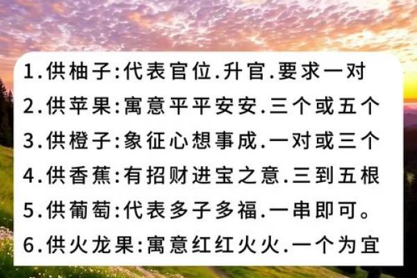风水上供最好的8种水果有哪些可以选择
