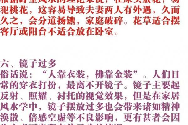 婚姻风水：预防小三的风水布局