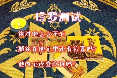 神准测试--过去的爱！他还爱着你吗？