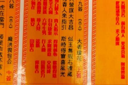 灵顺寺12签内容