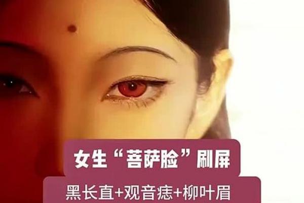 女人有黑观音痣 下巴的痣房屋多