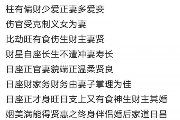 算命婚姻八字命理