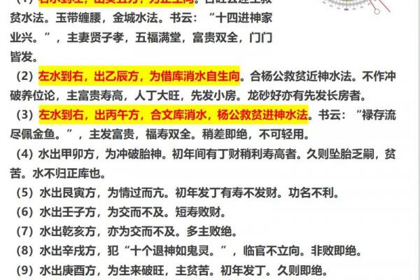 风水学中的“水口”指的是什么