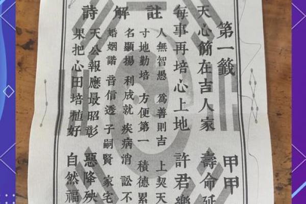 青羊宫灵签第七十七签