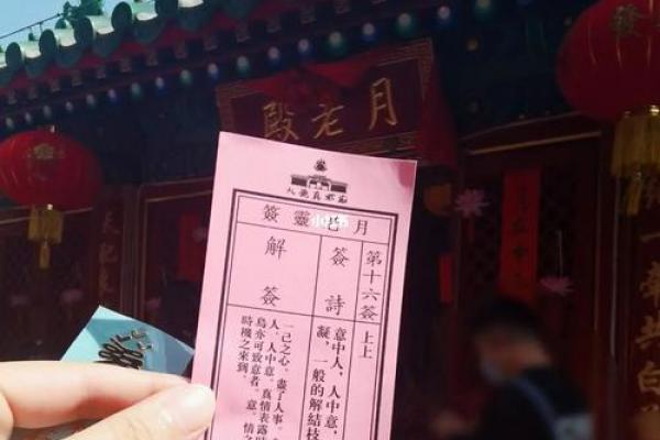 单身抽到月老灵签21签