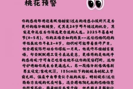 测最近桃花运旺的字 桃花旺年测试？