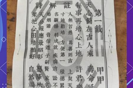 青羊宫灵签第七十七签