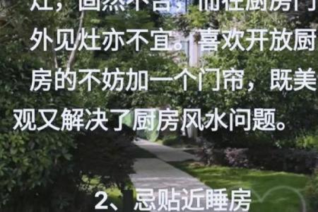 厨房内是厕所风水化解风水大忌