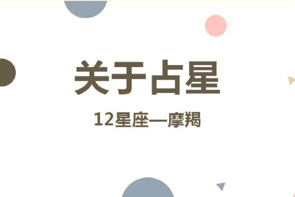 摩羯是土象星座最强吗