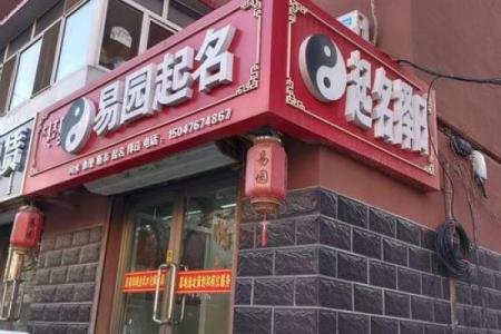 知识：教你商业店铺风水怎么看