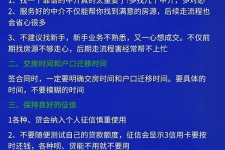 购买二手房风水以及需要注意的相关事项