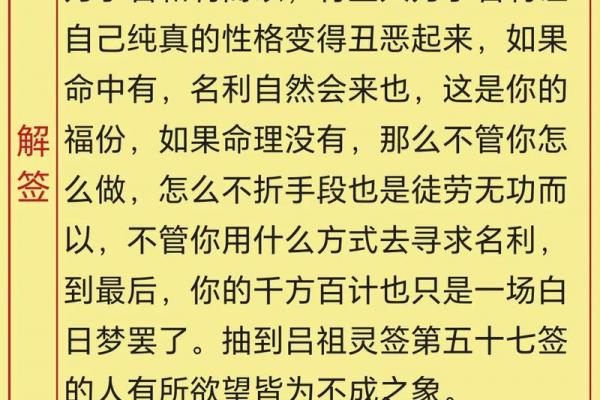 吕祖灵签解签82求工作