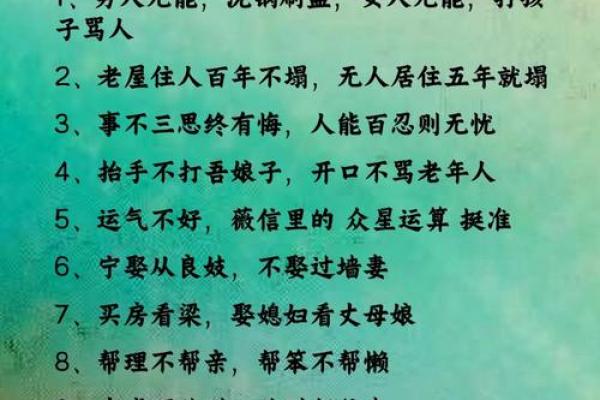 学会不吃亏的千年“老人言”：1、不要轻易相信算命先生的话
