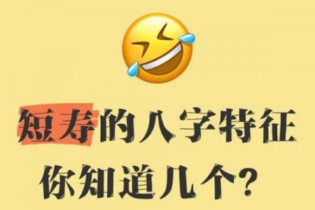 算命先生为何短寿
