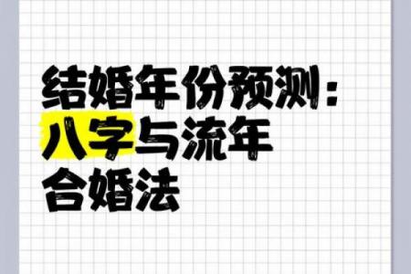 最适合结婚的八字合婚指南