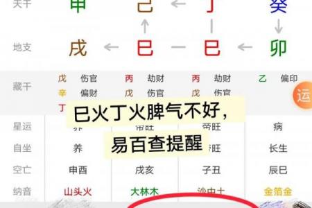 论八字app怎么看