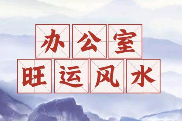 商务办公场所应注意的风水原则