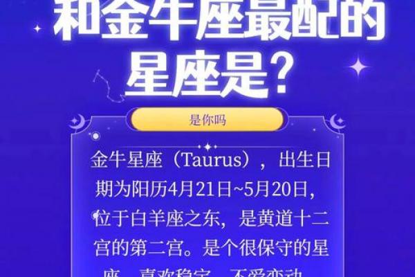 金牛座最应该嫁给哪个星座