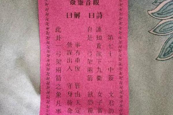 抽签解灵签签观音灵签
