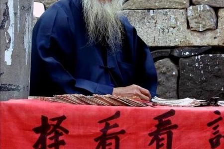 算命往事算命先生
