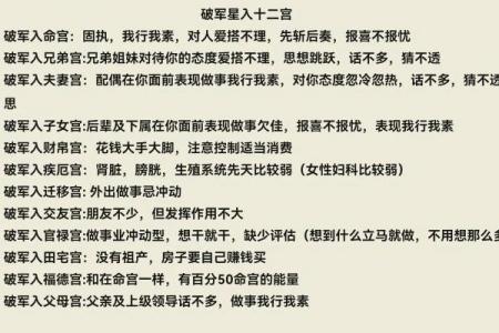 紫微斗数排盘破军星落福德宫好吗？