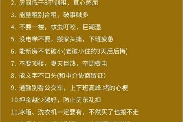 租房如何看风水-