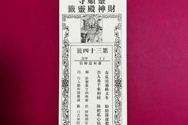观音灵签多少签是上上签