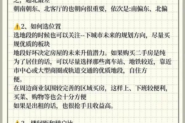 买房子的注意事项风水禁忌要清楚