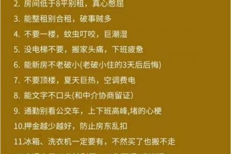 租房如何看风水-