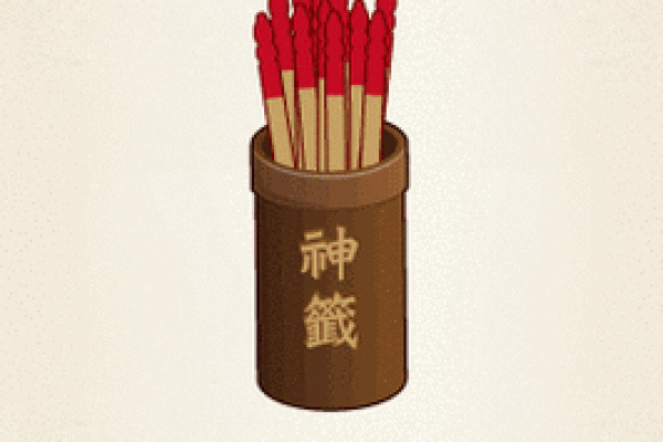 吕祖灵签16签签文