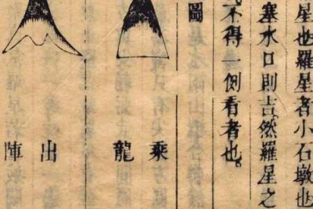 阴阳风水之收山出煞