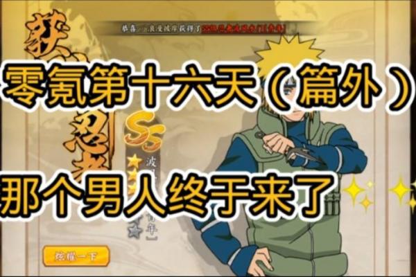 如何在火影OL中获得波风水门 如何在火影OL中获得波风水门