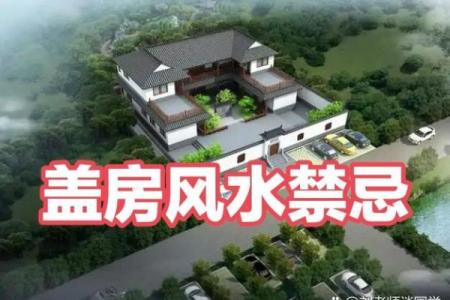 建房子不能停风水